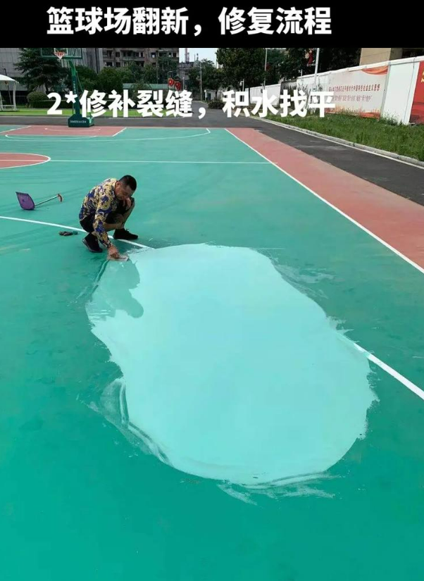镜湖硅 PU 球场（篮球场 / 羽毛球场）  局部维修（破损＜30%）